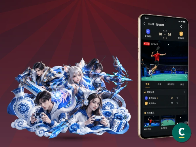 用c789.app APP看球，高清流畅不卡顿